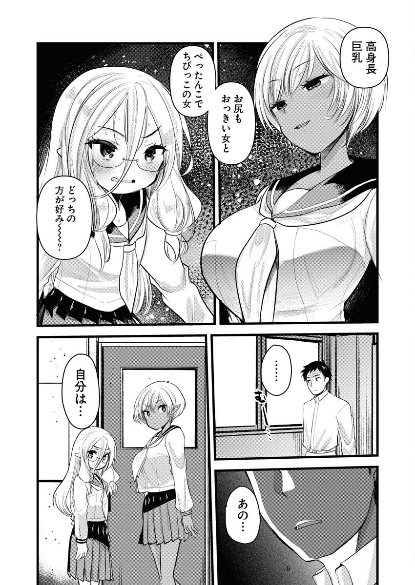 Read Elf-senpai wa XXXX shitai Chapter 11 [High Quality / Full] - Page 6 - nicomanga.net