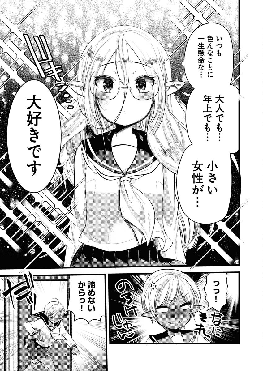Read Elf-senpai wa XXXX shitai Chapter 11 [High Quality / Full] - Page 7 - nicomanga.net