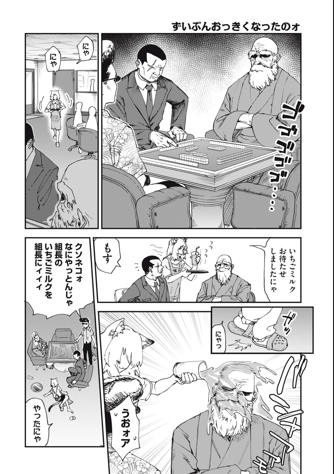 Read YANI NEKO Chapter 39 [High Quality / Full] - Page 2 - nicomanga.com
