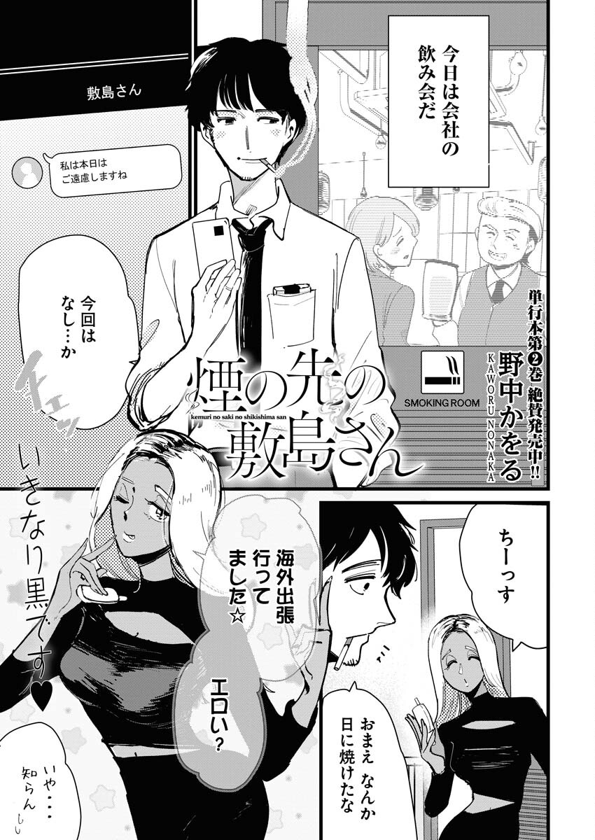 Kemuri no Saki no Shikishima-san Chap 26 - Pic 1