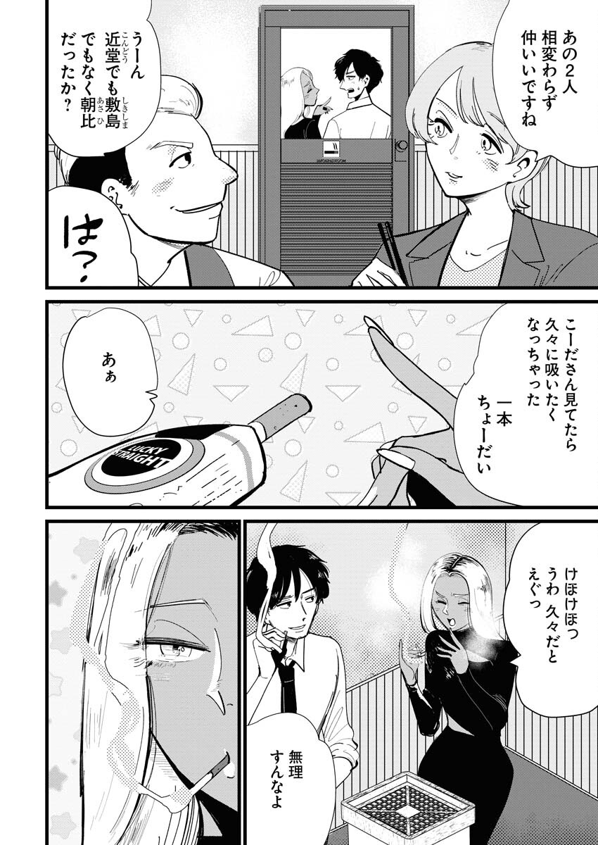 Kemuri no Saki no Shikishima-san Chap 26 - Pic 2