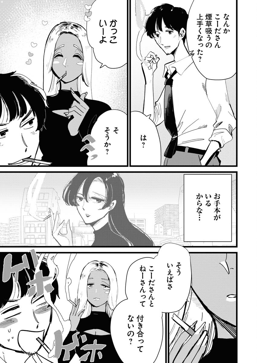 Kemuri no Saki no Shikishima-san Chap 26 - Pic 3