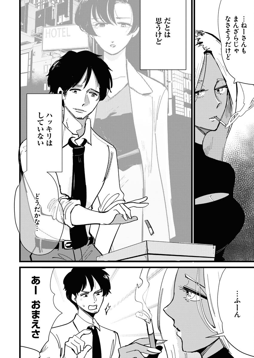 Kemuri no Saki no Shikishima-san Chap 26 - Pic 4