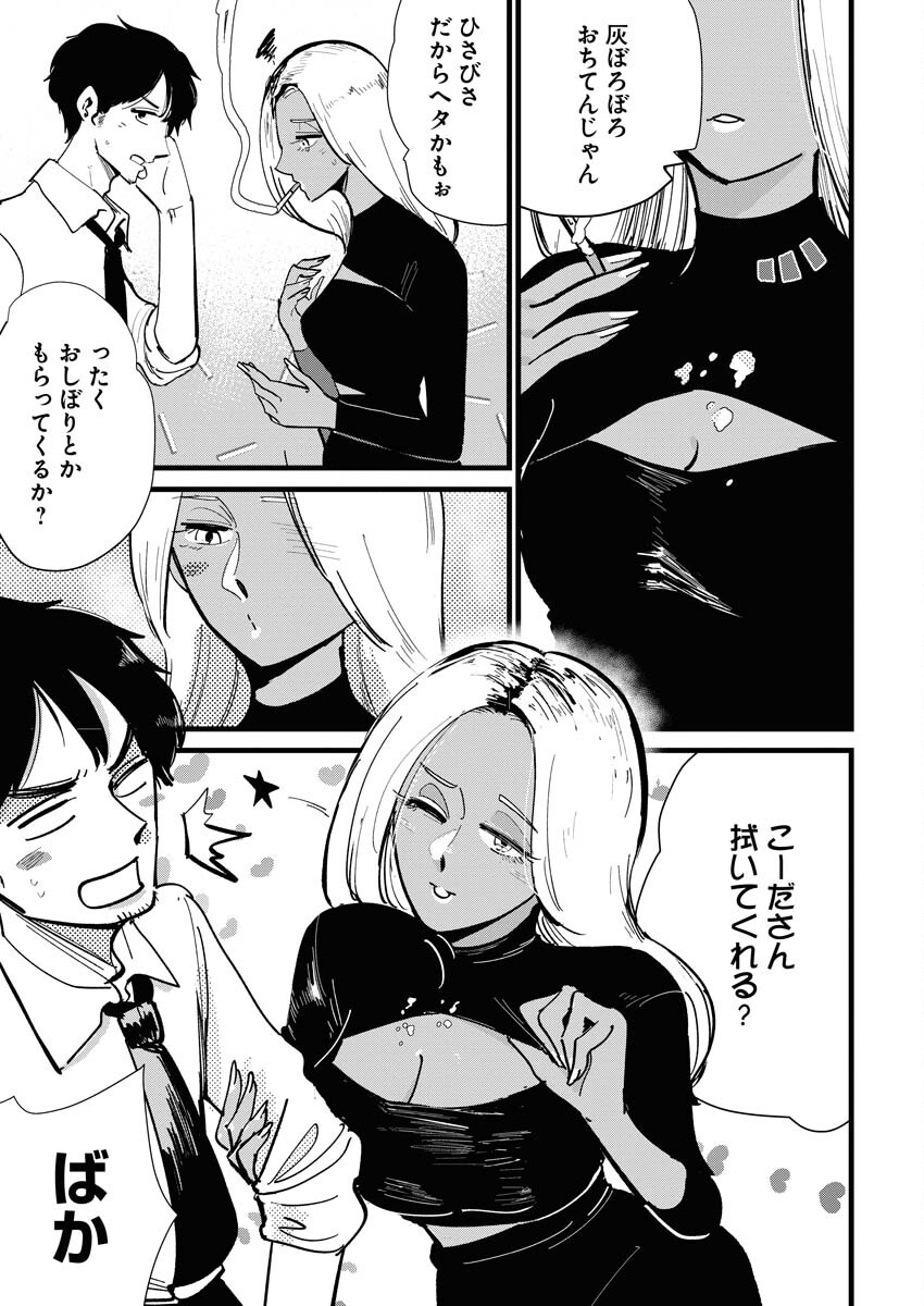 Kemuri no Saki no Shikishima-san Chap 26 - Pic 5