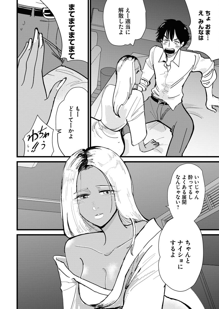 Kemuri no Saki no Shikishima-san Chap 26 - Pic 8