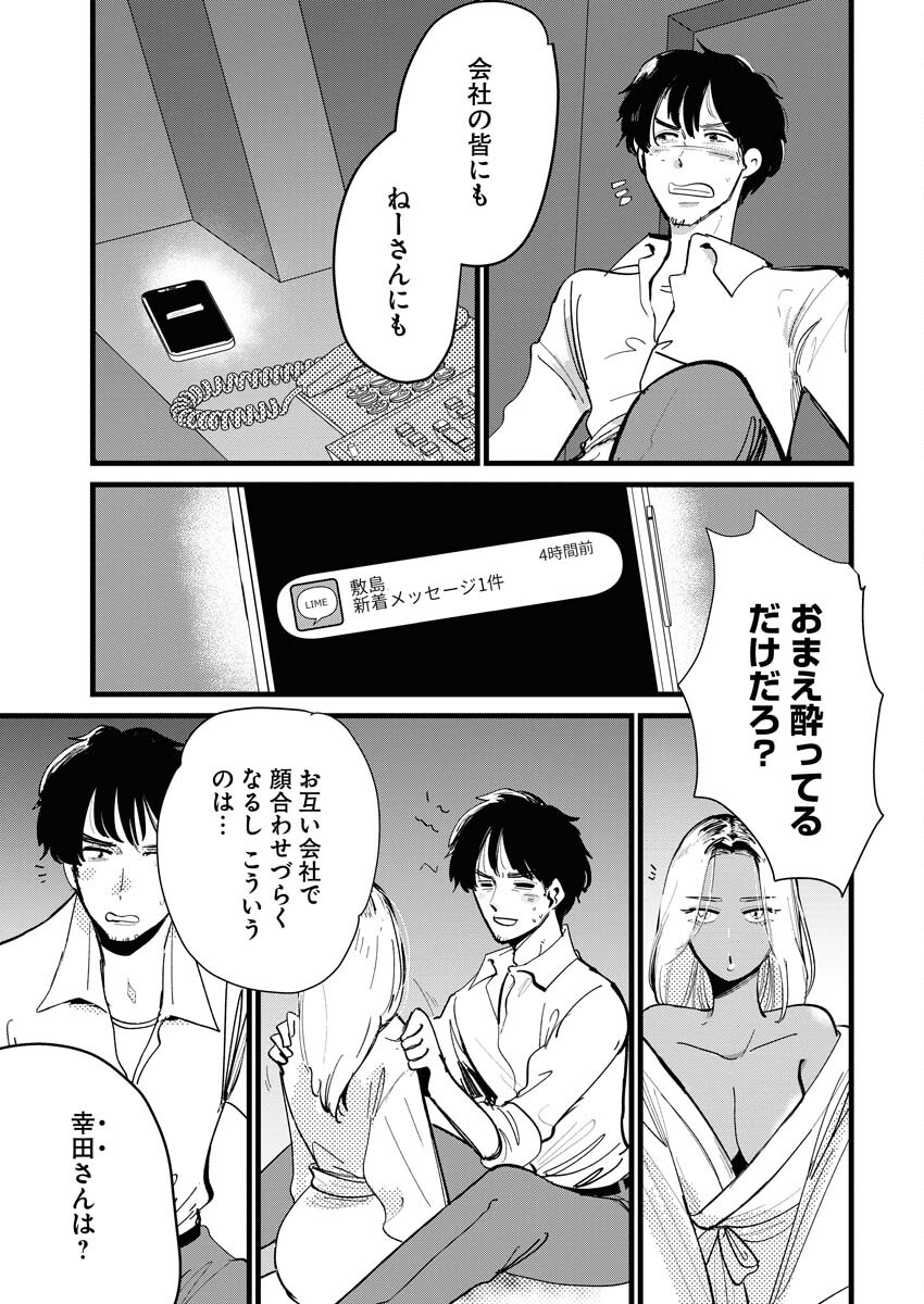Kemuri no Saki no Shikishima-san Chap 26 - Pic 9