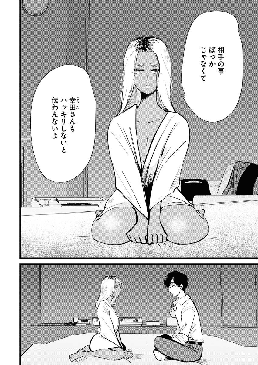 Kemuri no Saki no Shikishima-san Chap 26 - Pic 10