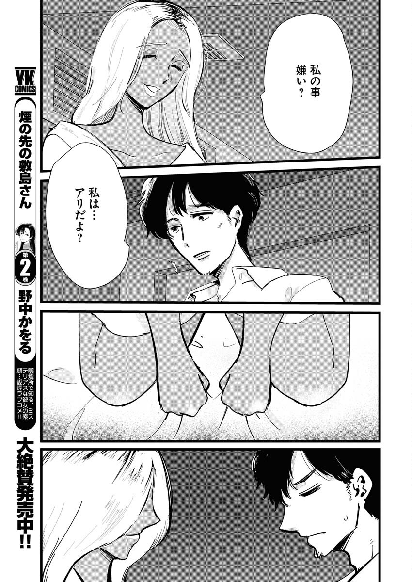 Kemuri no Saki no Shikishima-san Chap 26 - Pic 11