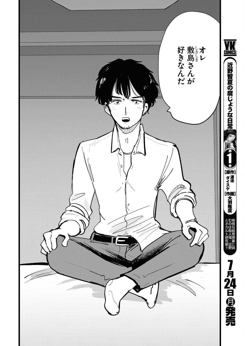 Kemuri no Saki no Shikishima-san Chap 26 - Pic 12