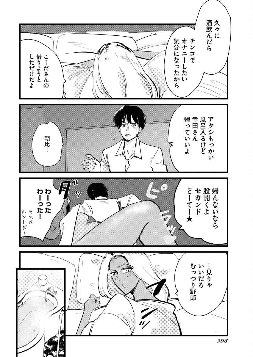 Kemuri no Saki no Shikishima-san Chap 26 - Pic 14