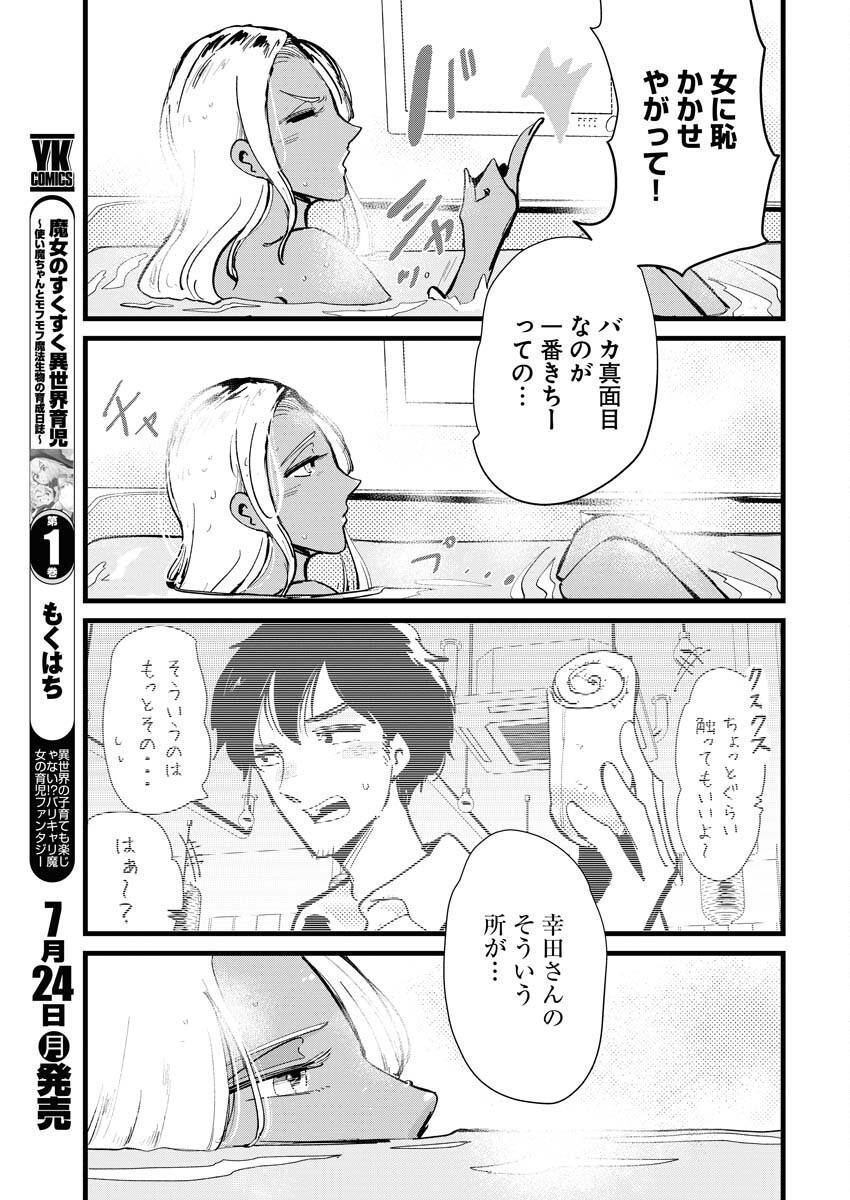 Kemuri no Saki no Shikishima-san Chap 26 - Pic 15