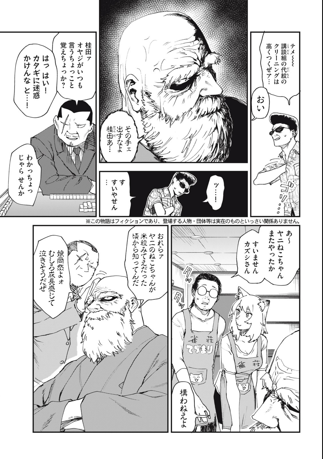 Read YANI NEKO Chapter 39 [High Quality / Full] - Page 3 - nicomanga.com