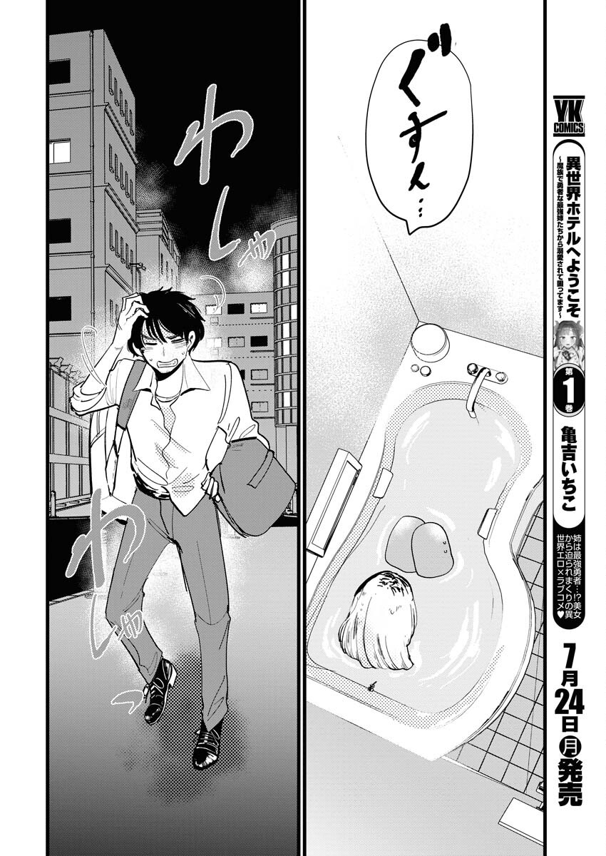 Kemuri no Saki no Shikishima-san Chap 26 - Pic 16