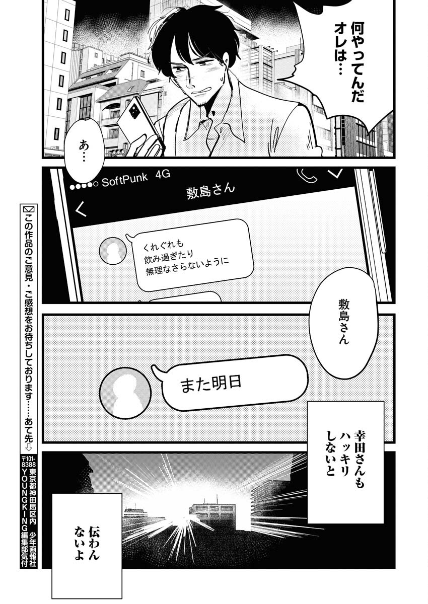 Kemuri no Saki no Shikishima-san Chap 26 - Pic 17