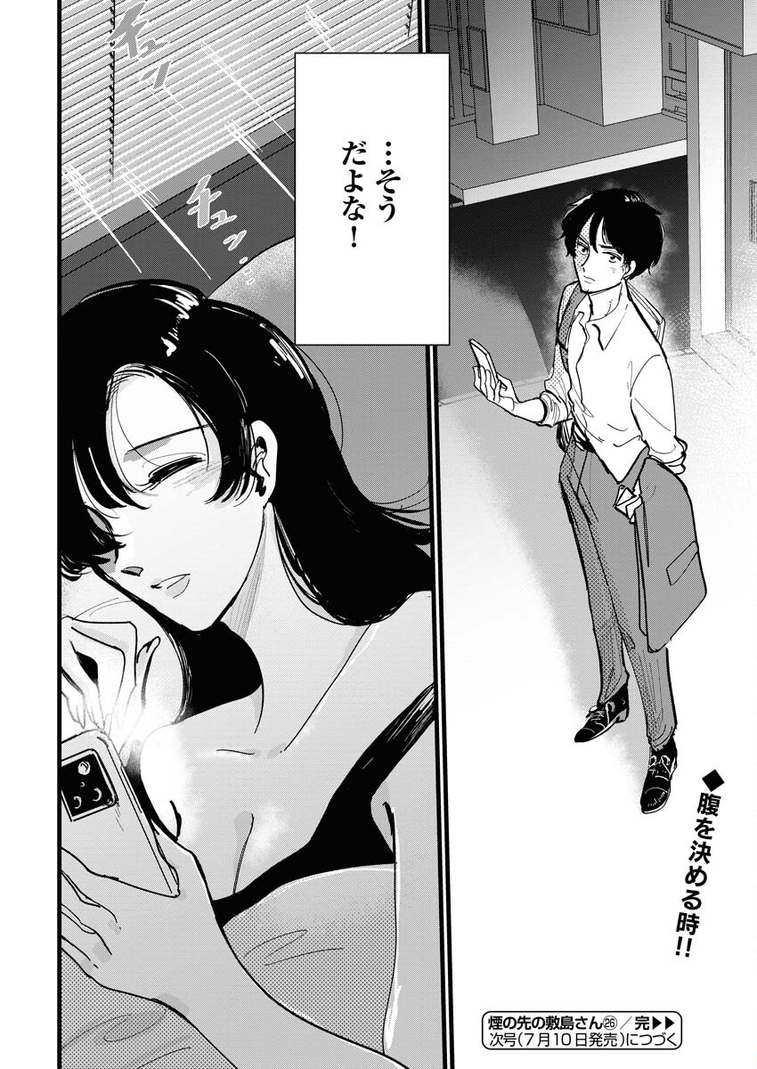 Kemuri no Saki no Shikishima-san Chap 26 - Pic 18