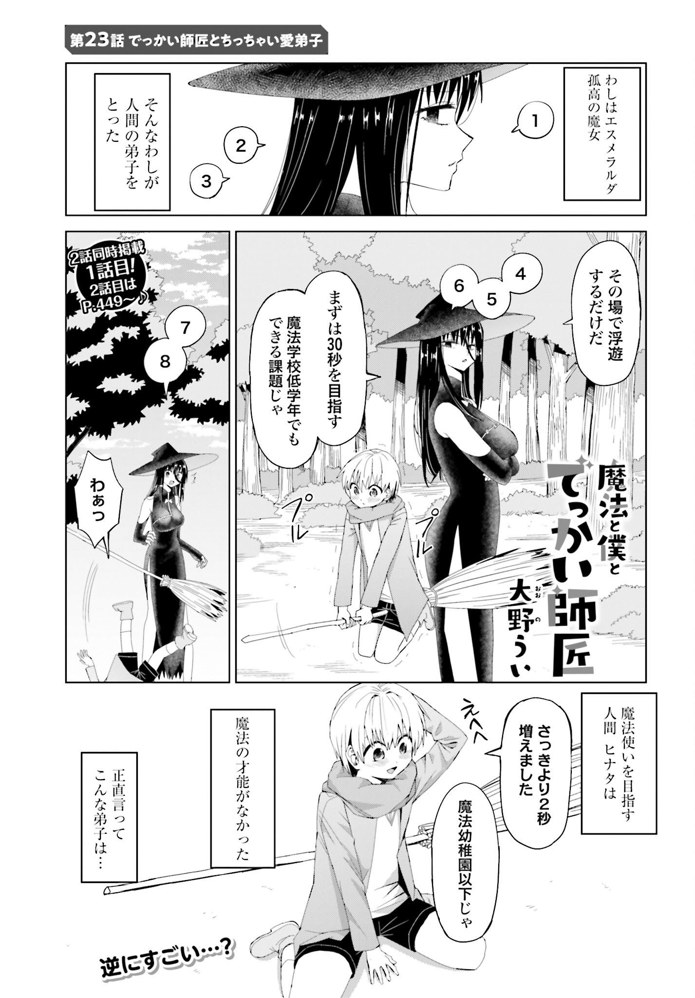 Mahou to Boku to Dekkai Shishou Chapter 23 page 1 - nihonkuni.com