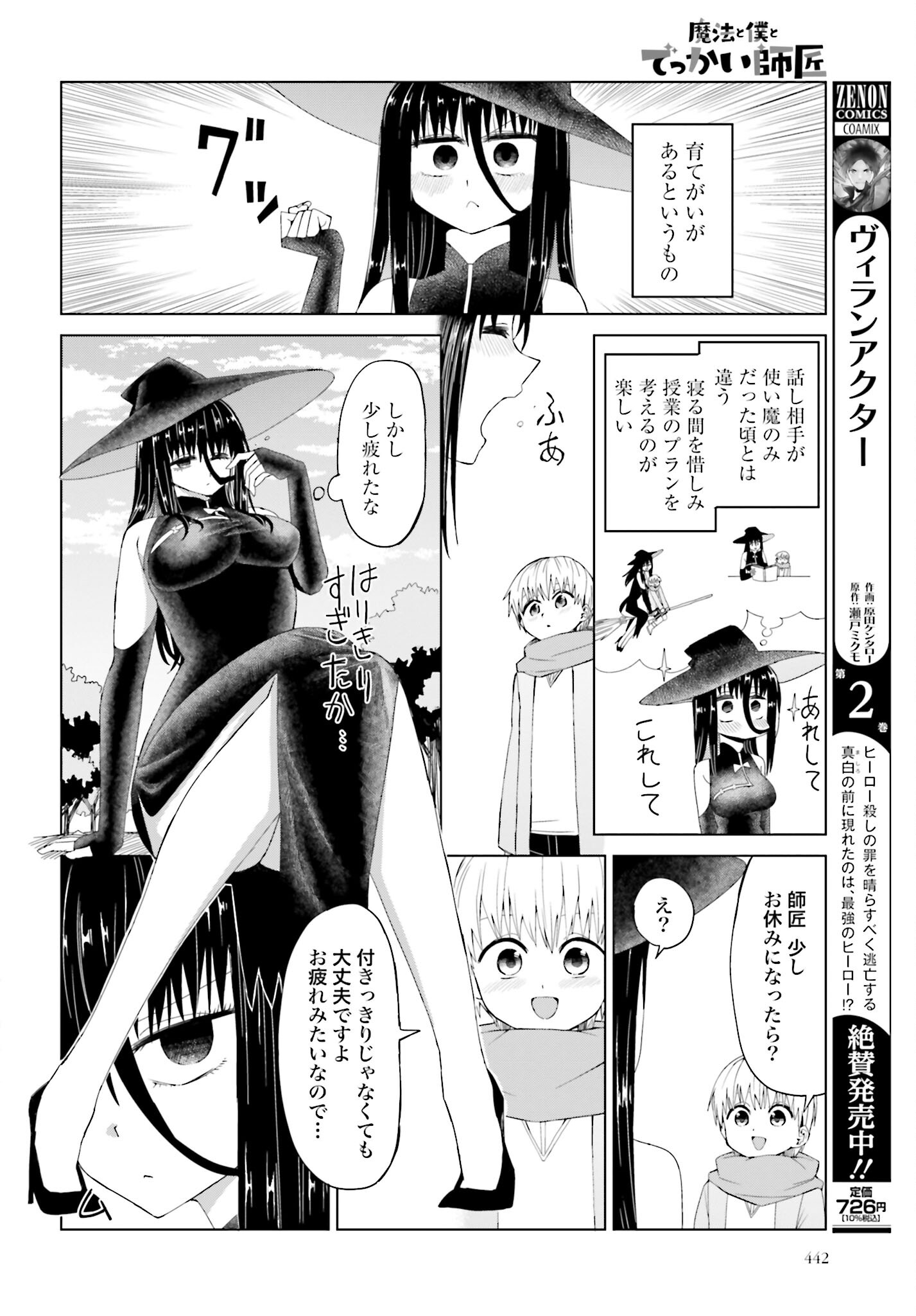 Mahou to Boku to Dekkai Shishou Chapter 23 page 2 - nihonkuni.com