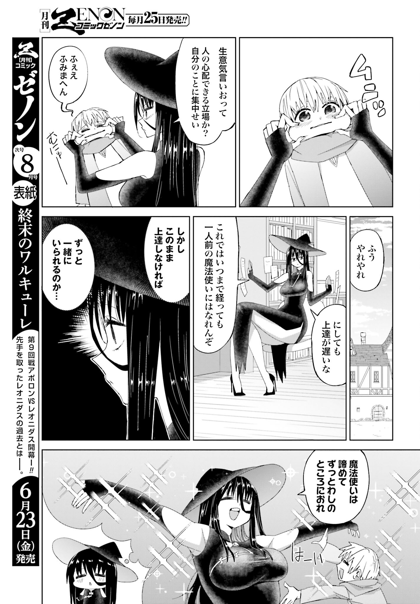 Mahou to Boku to Dekkai Shishou Chapter 23 page 3 - nihonkuni.com