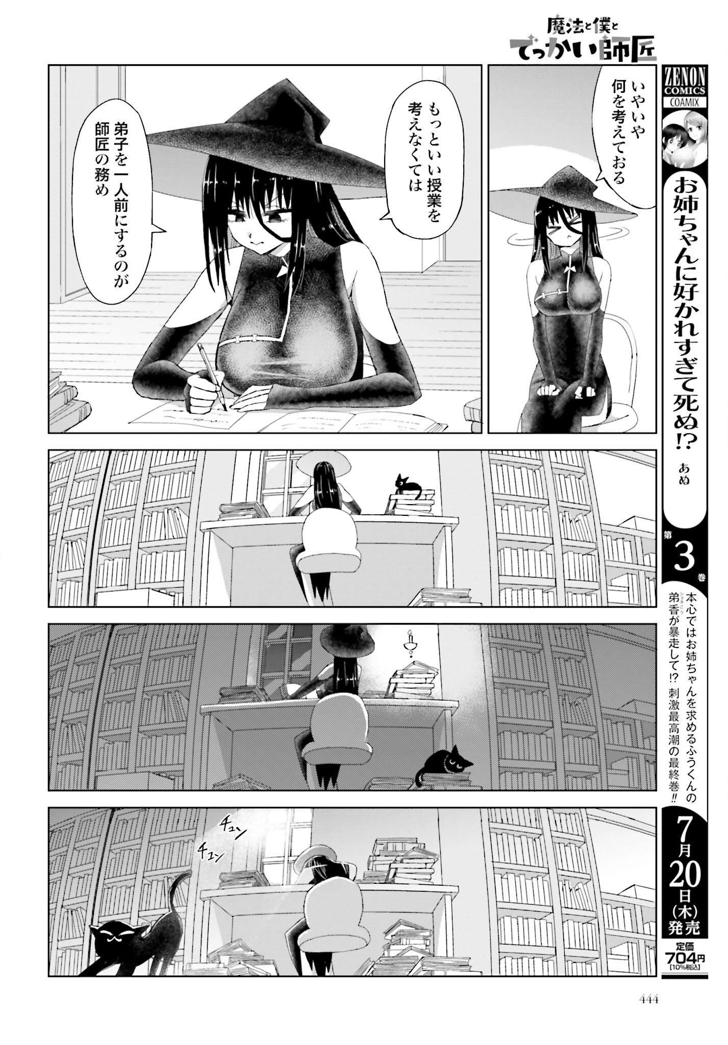 Mahou to Boku to Dekkai Shishou Chapter 23 page 4 - nihonkuni.com