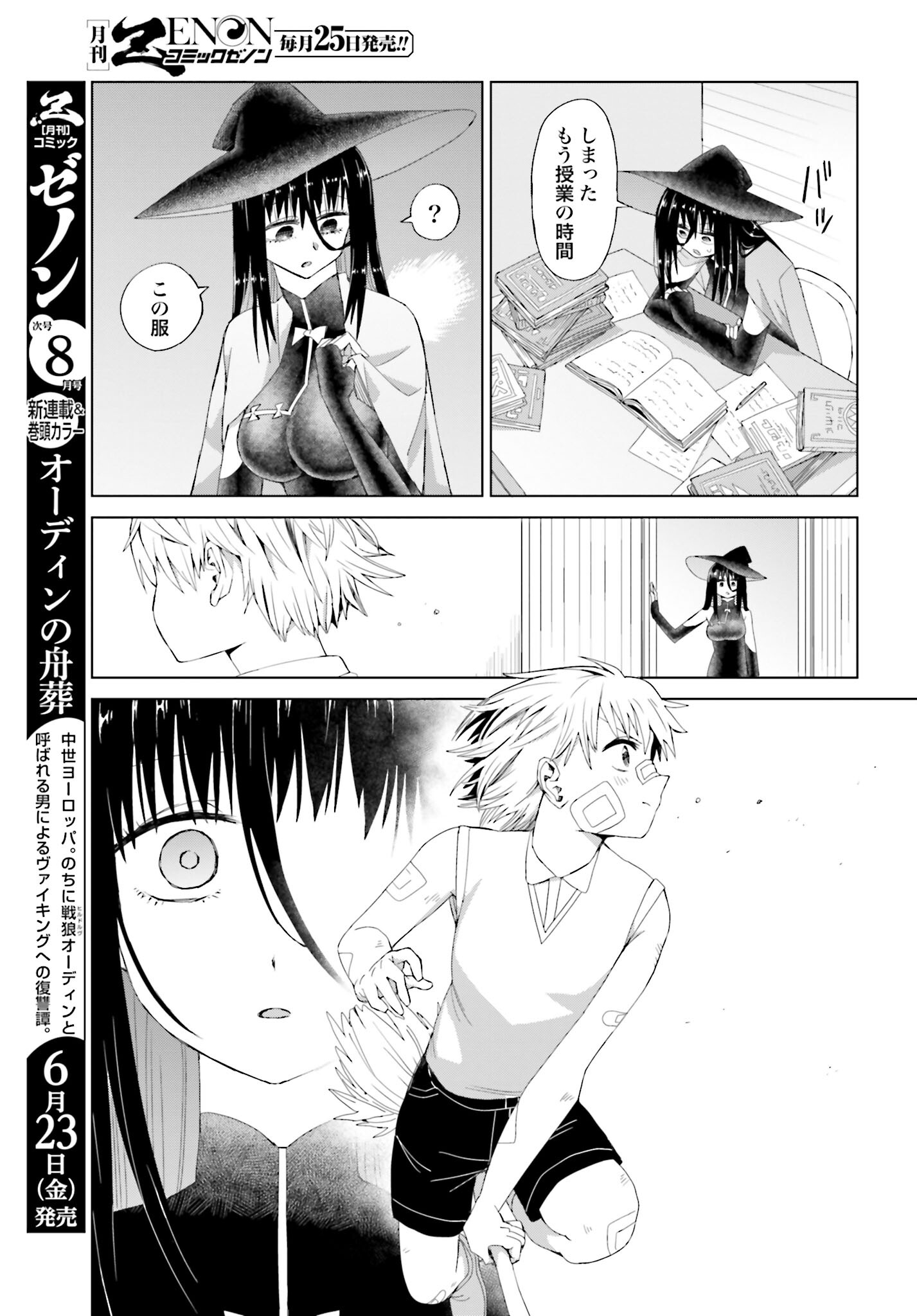 Mahou to Boku to Dekkai Shishou Chapter 23 page 5 - nihonkuni.com