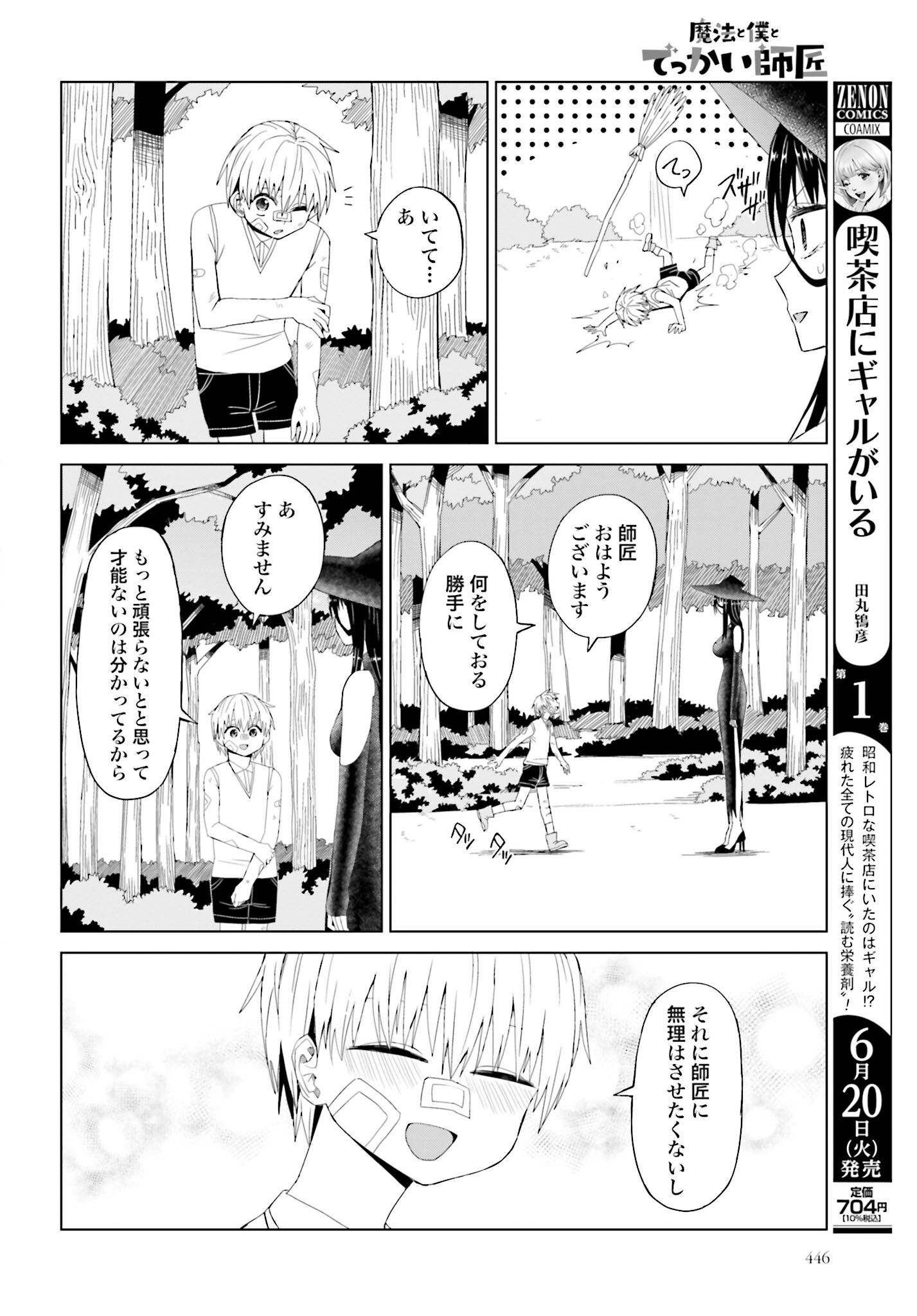 Mahou to Boku to Dekkai Shishou Chapter 23 page 6 - nihonkuni.com