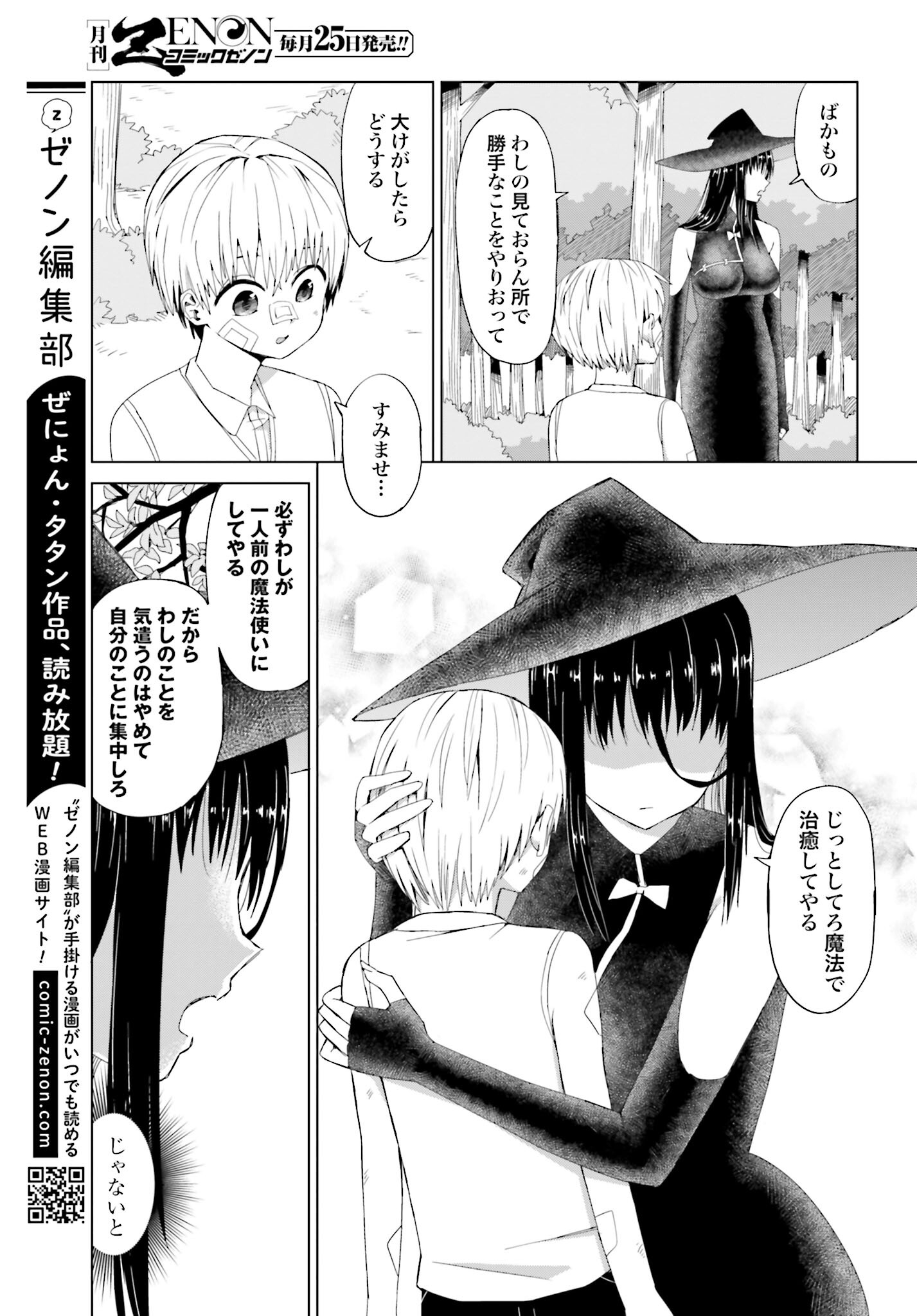 Mahou to Boku to Dekkai Shishou Chapter 23 page 7 - nihonkuni.com