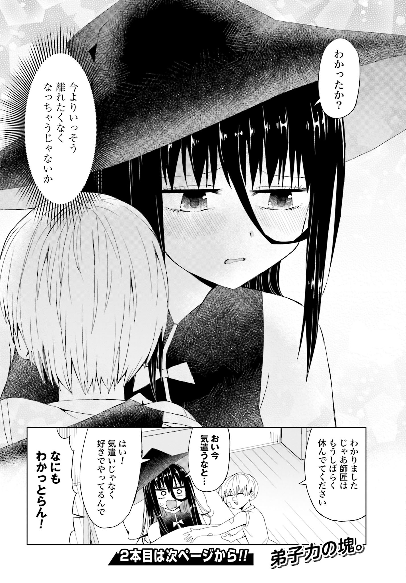 Mahou to Boku to Dekkai Shishou Chapter 23 page 8 - nihonkuni.com