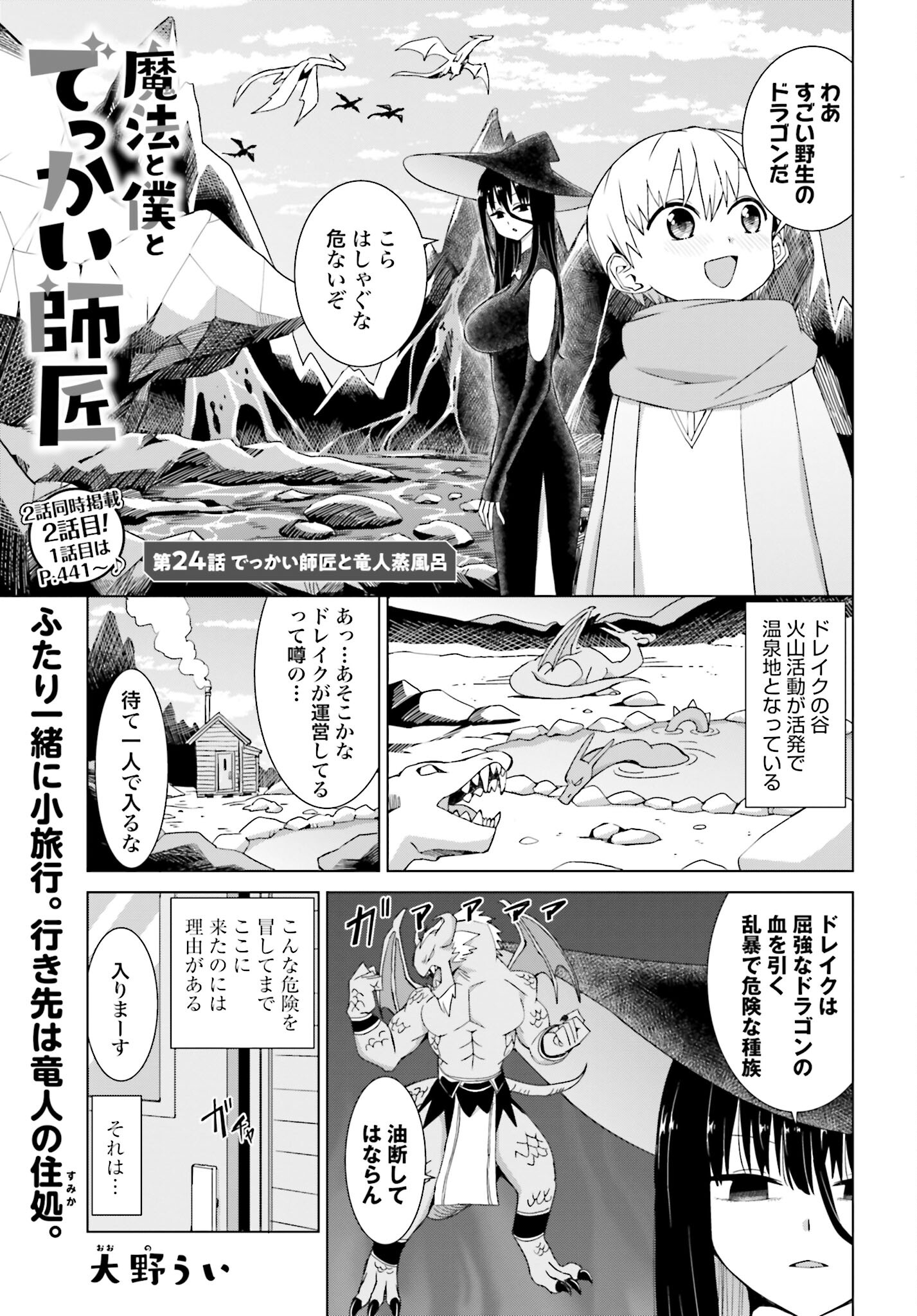 Mahou to Boku to Dekkai Shishou Chapter 24 page 1 - nihonkuni.com