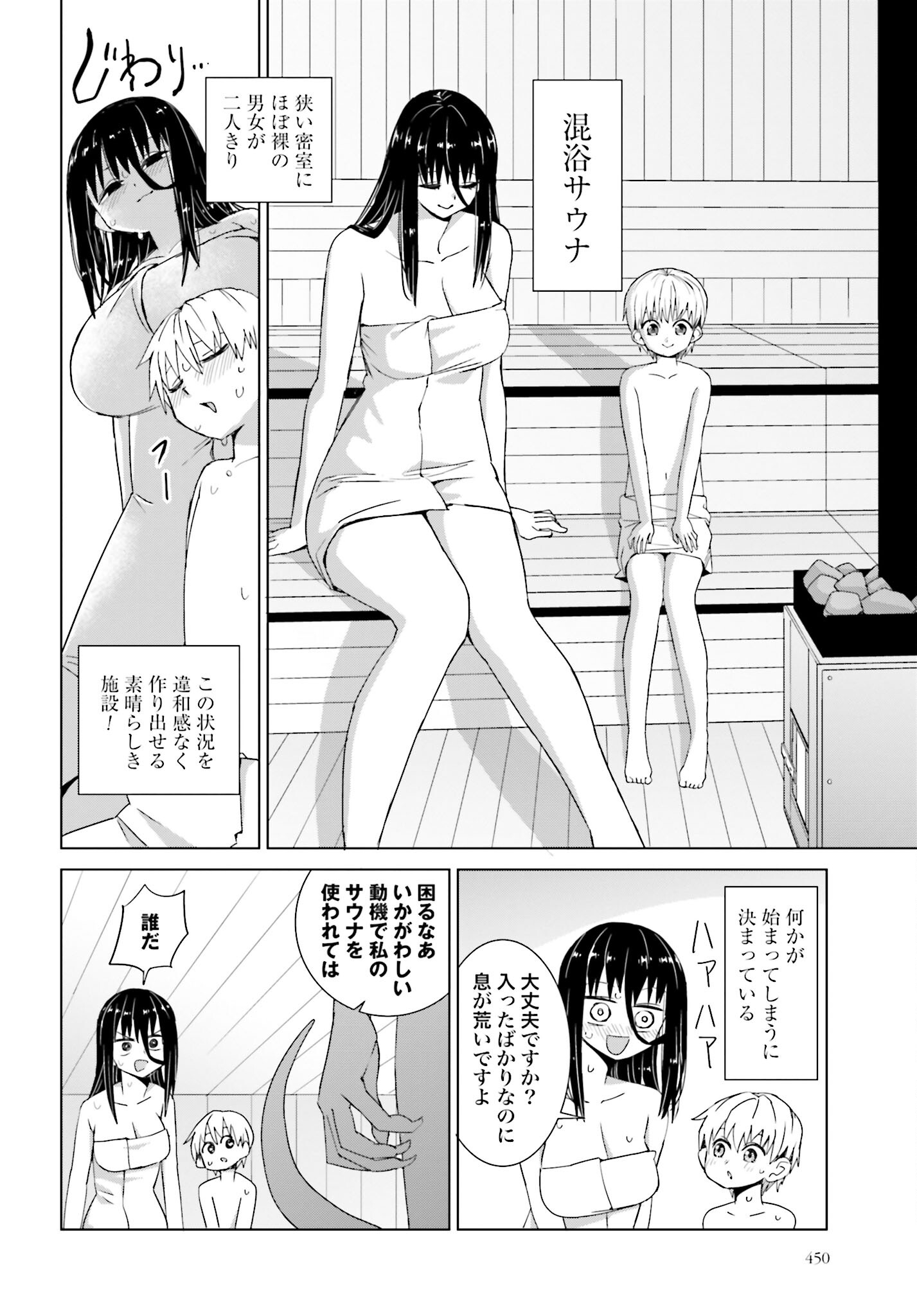Mahou to Boku to Dekkai Shishou Chapter 24 page 2 - nihonkuni.com