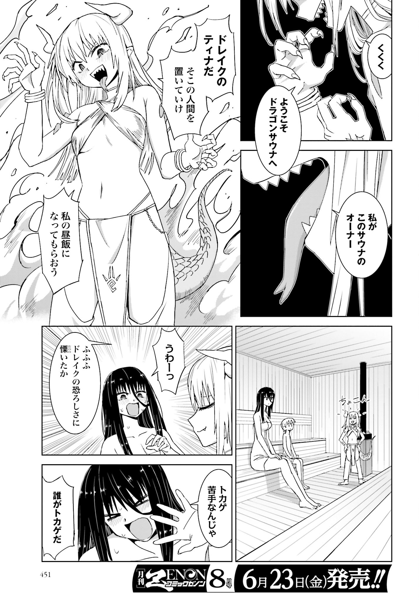 Mahou to Boku to Dekkai Shishou Chapter 24 page 3 - nihonkuni.com