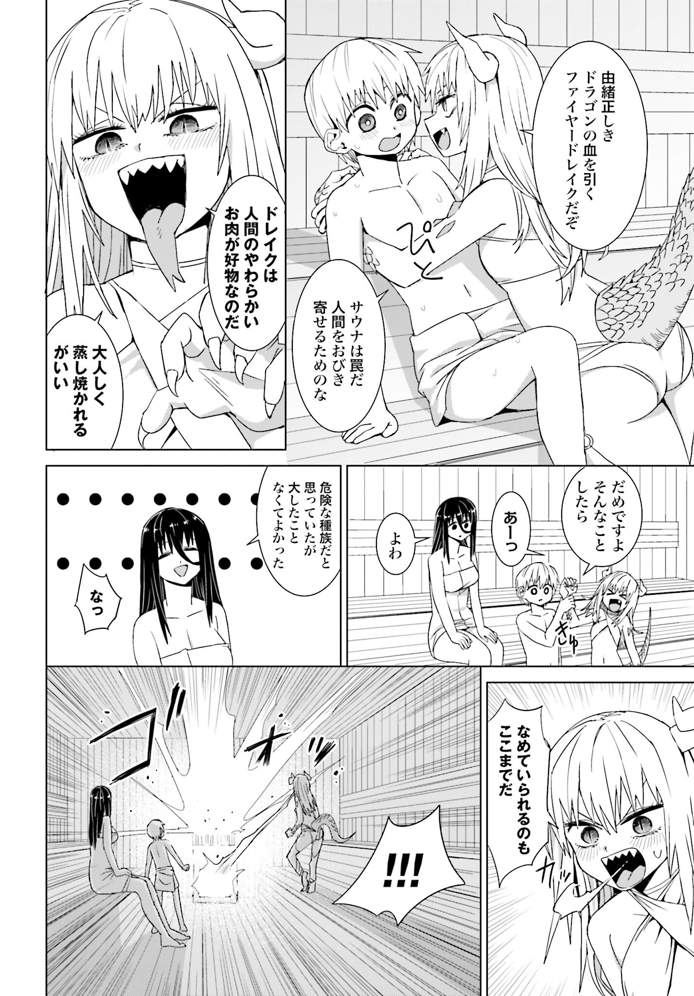Mahou to Boku to Dekkai Shishou Chapter 24 page 4 - nihonkuni.com