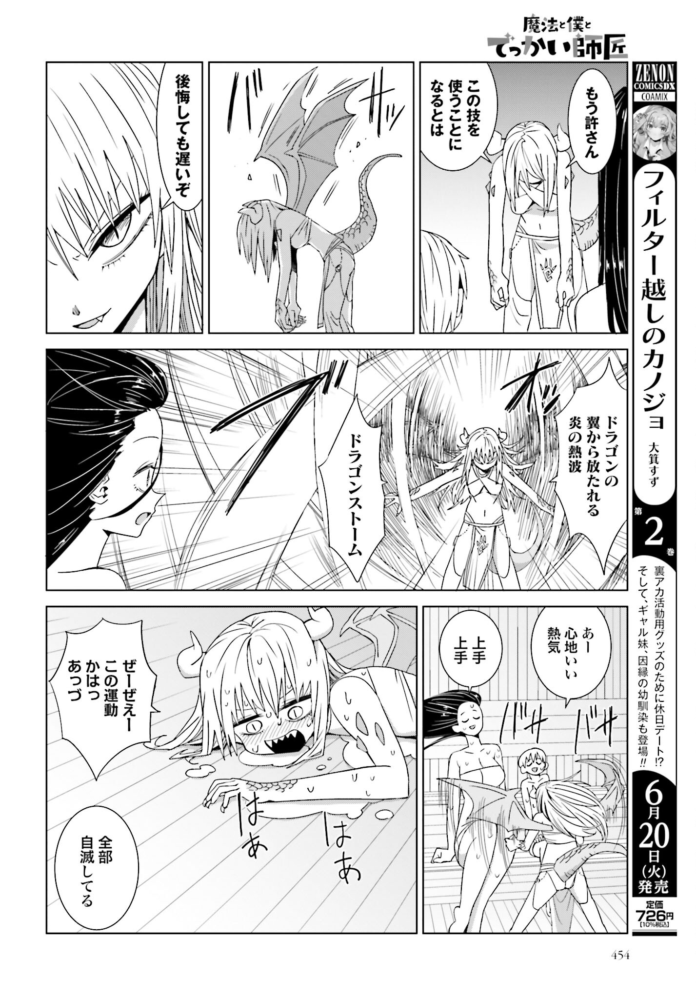 Mahou to Boku to Dekkai Shishou Chapter 24 page 6 - nihonkuni.com