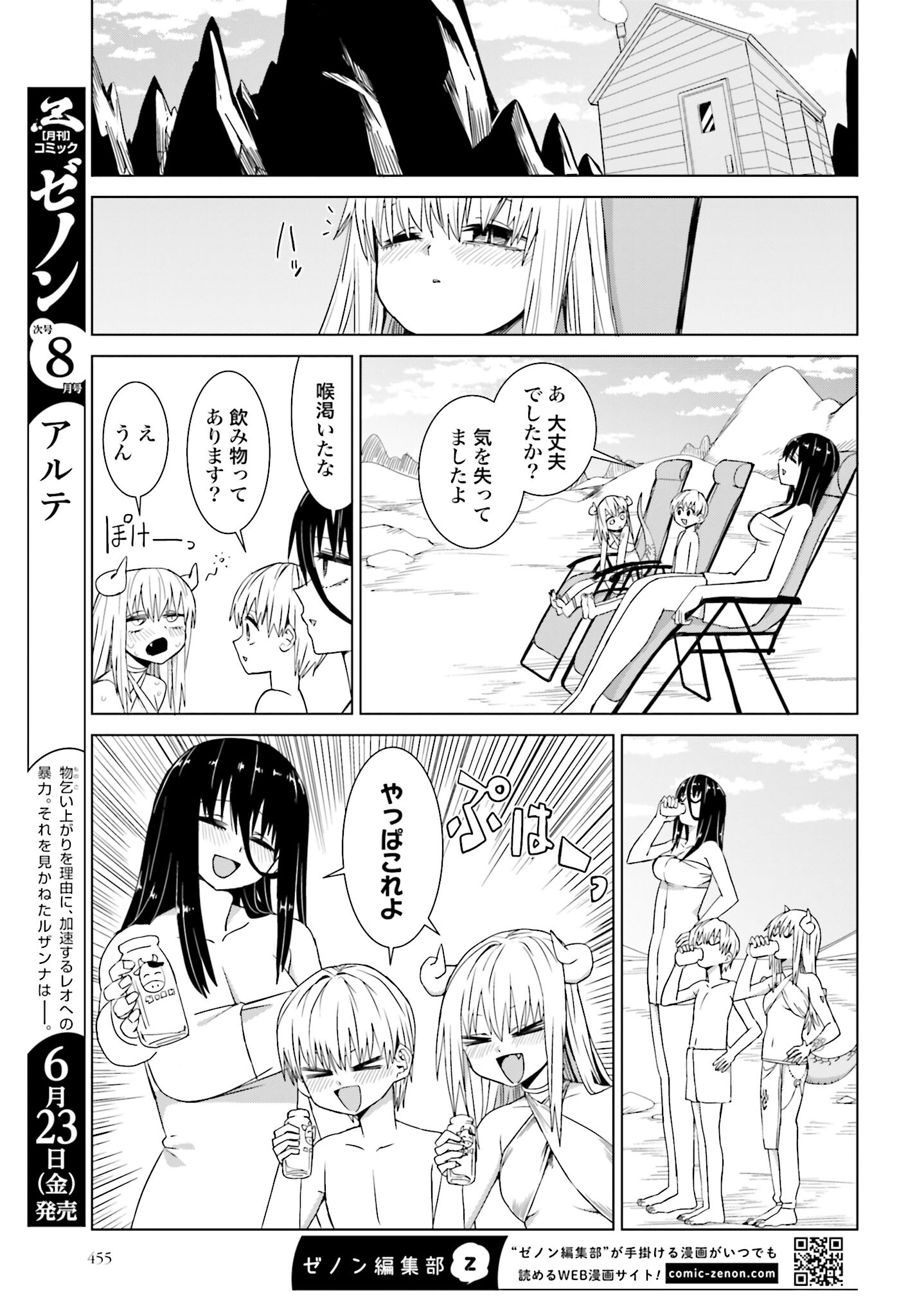 Mahou to Boku to Dekkai Shishou Chapter 24 page 7 - nihonkuni.com