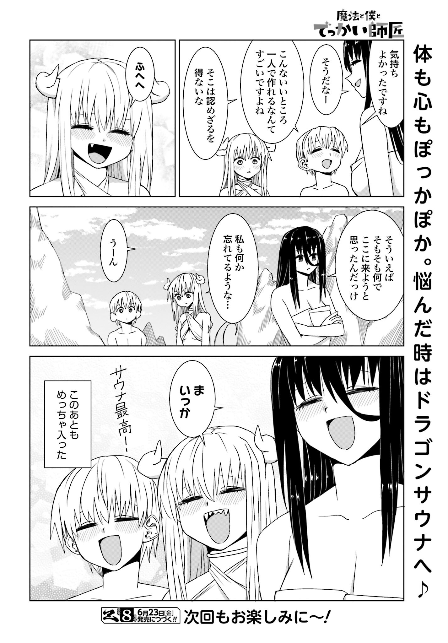 Mahou to Boku to Dekkai Shishou Chapter 24 page 8 - nihonkuni.com