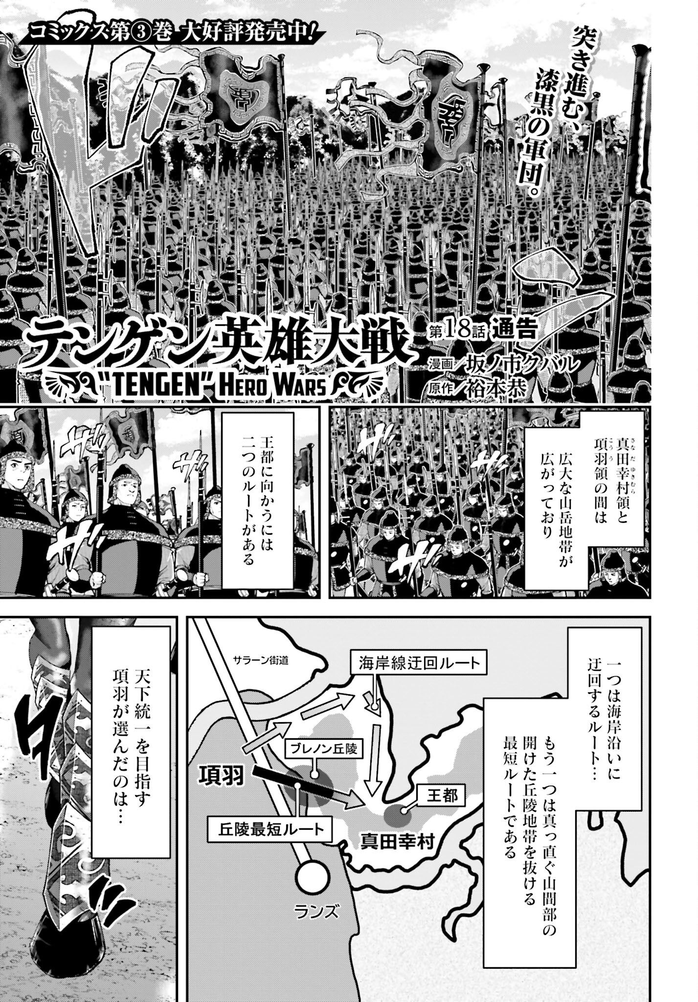 Tengen Hero Wars Chapter 18 page 1 - nihonkuni.com