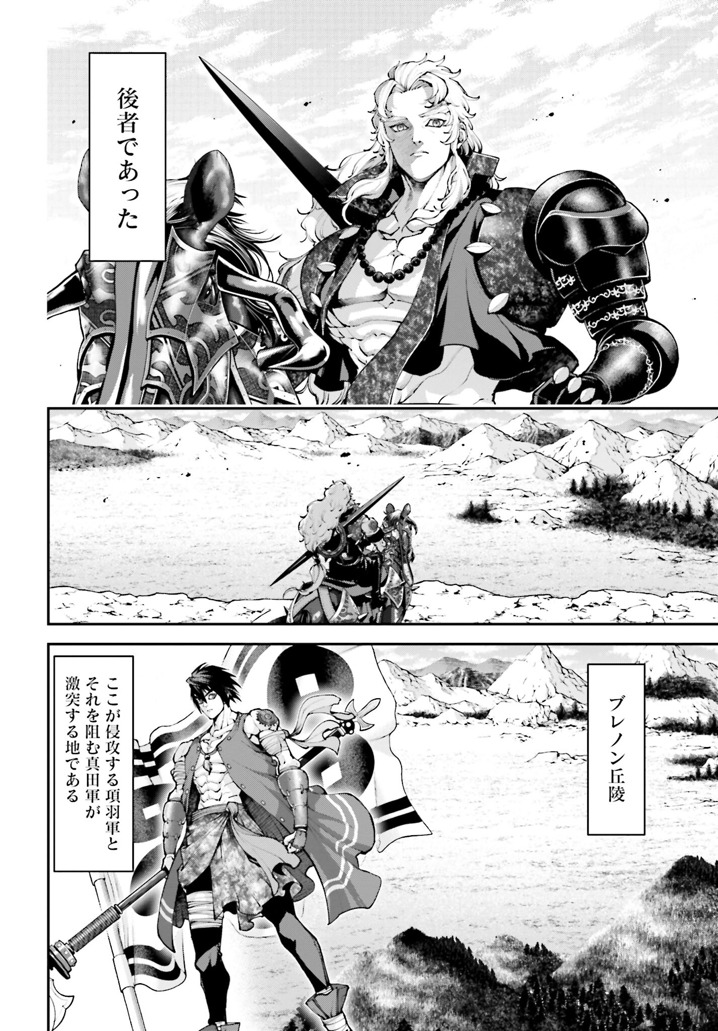 Tengen Hero Wars Chapter 18 page 2 - nihonkuni.com