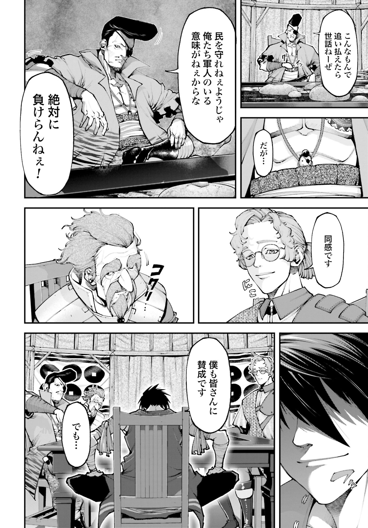 Tengen Hero Wars Chapter 18 page 8 - nihonkuni.com