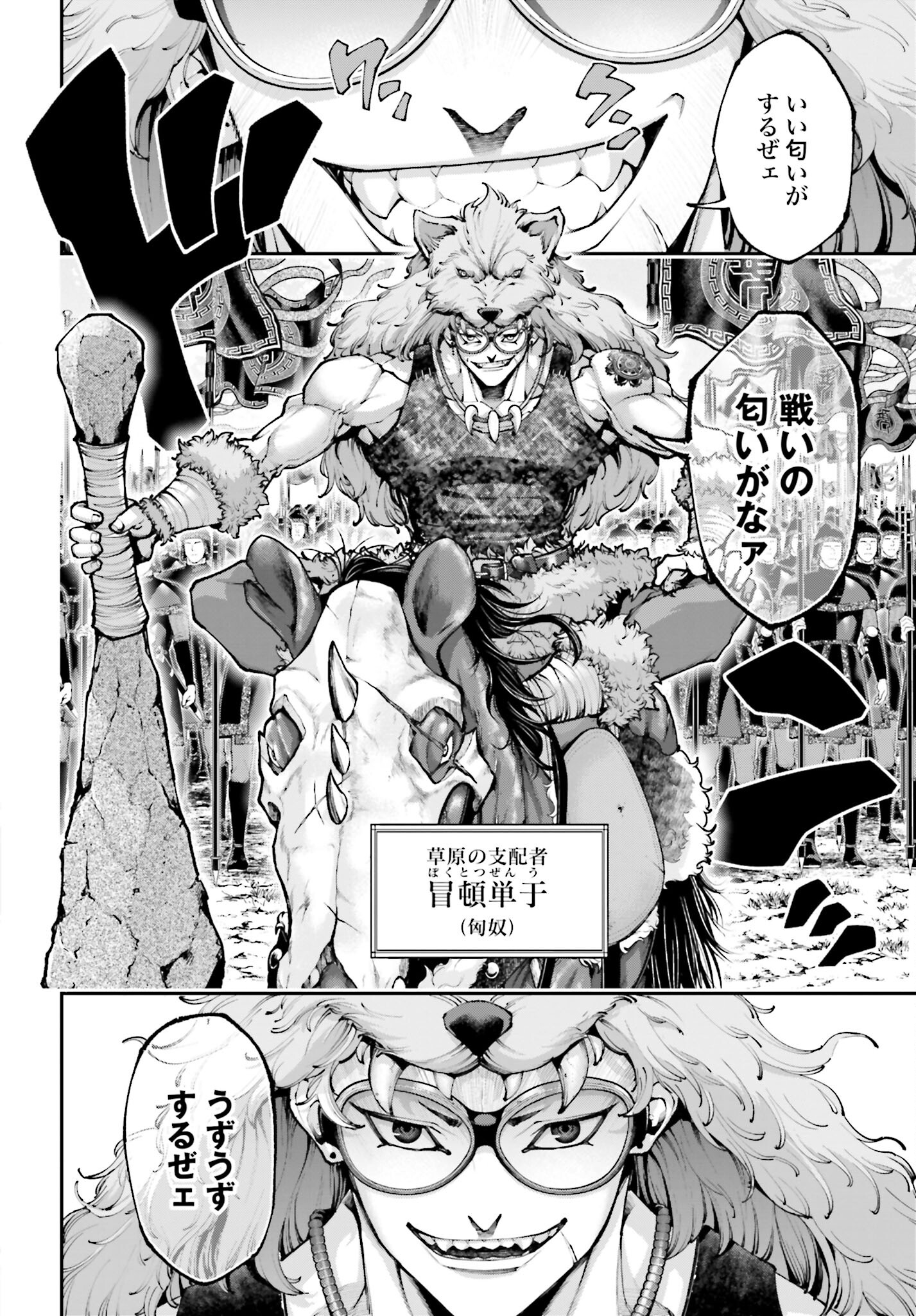 Tengen Hero Wars Chapter 18 page 18 - nihonkuni.com