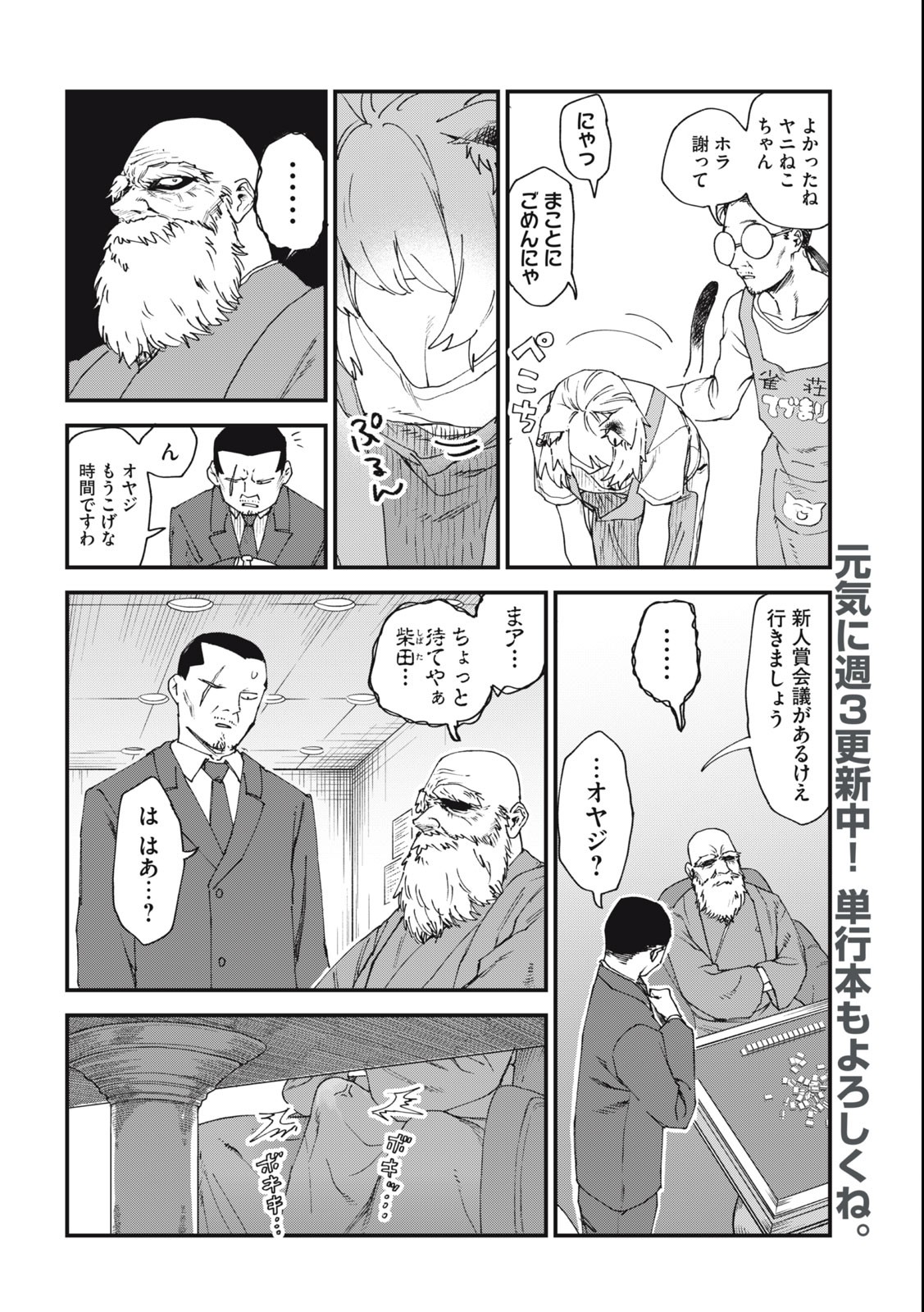 Read YANI NEKO Chapter 39 [High Quality / Full] - Page 4 - nicomanga.com