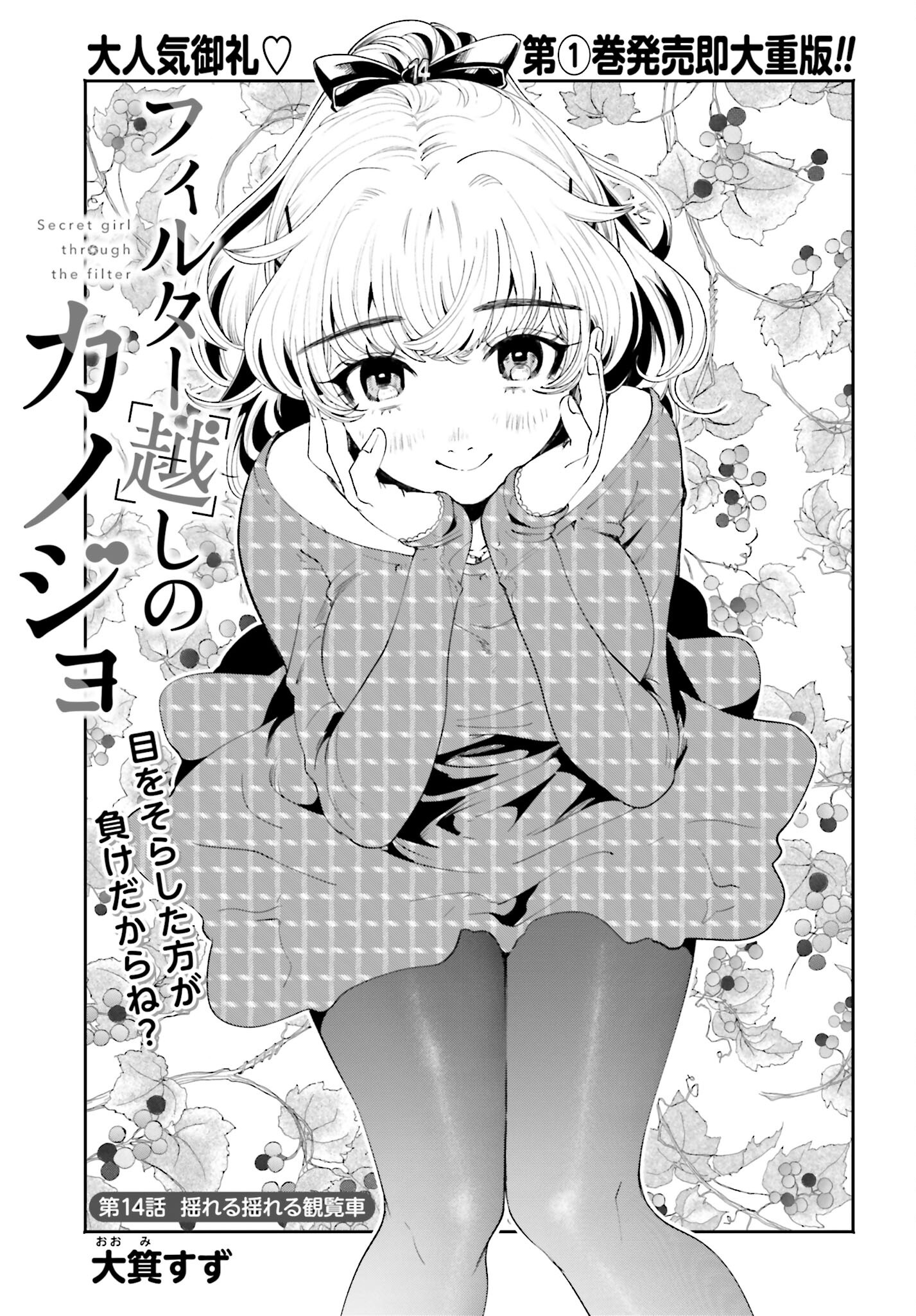 Read FILTER-GOSHI NO KANOJO Chapter 14 [High Quality / Full] - Page 1 - nicomanga.com