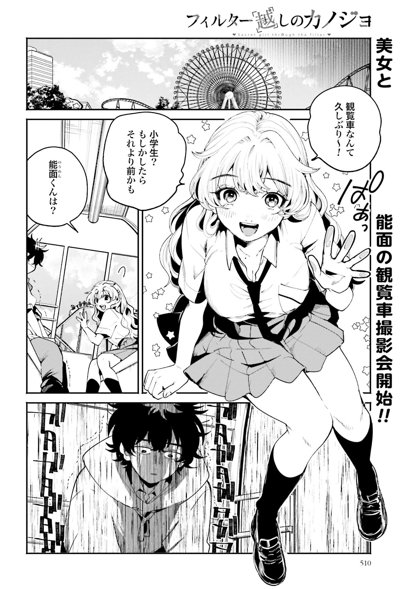 Read FILTER-GOSHI NO KANOJO Chapter 14 [High Quality / Full] - Page 2 - nicomanga.com