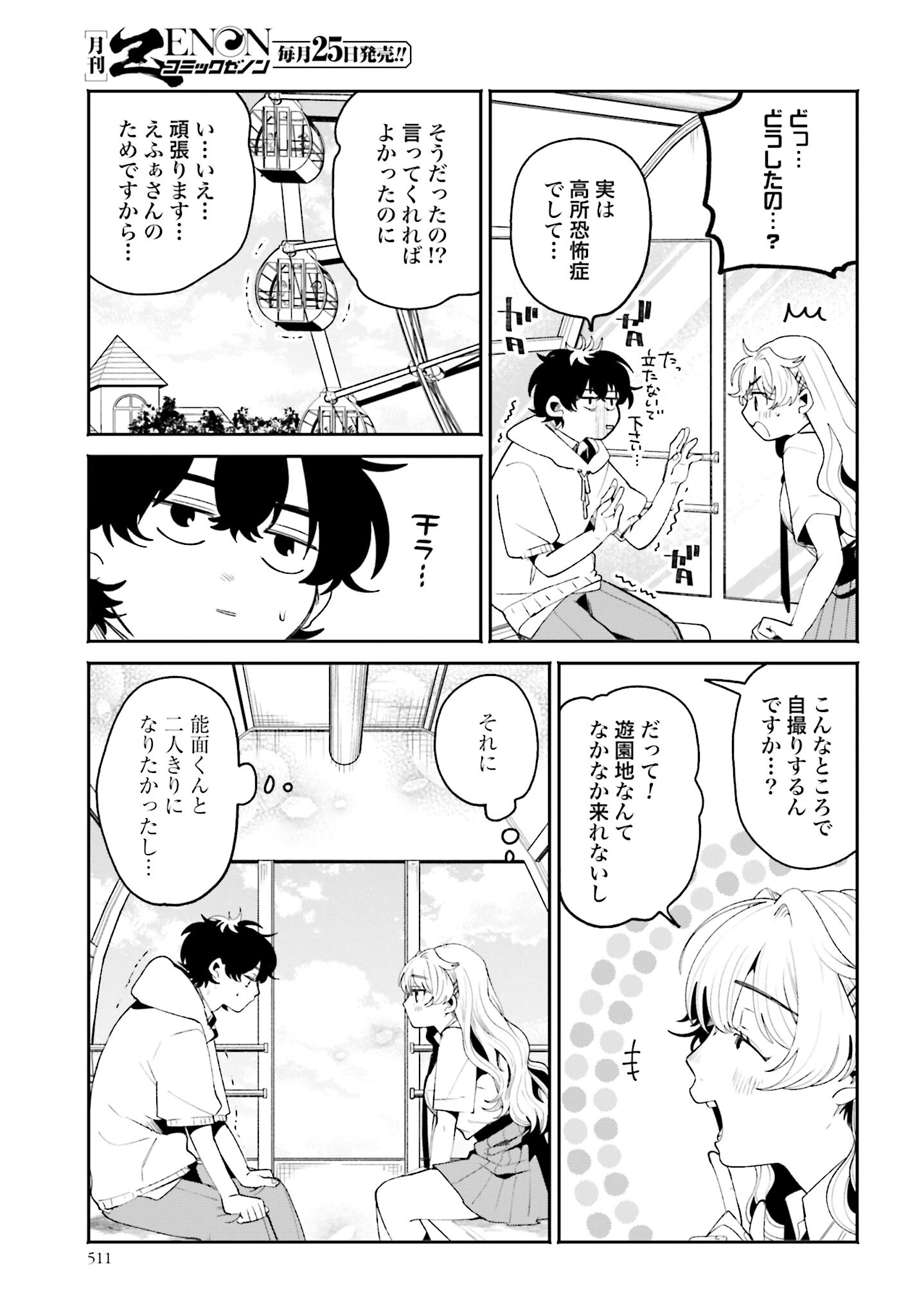Read FILTER-GOSHI NO KANOJO Chapter 14 [High Quality / Full] - Page 3 - nicomanga.com