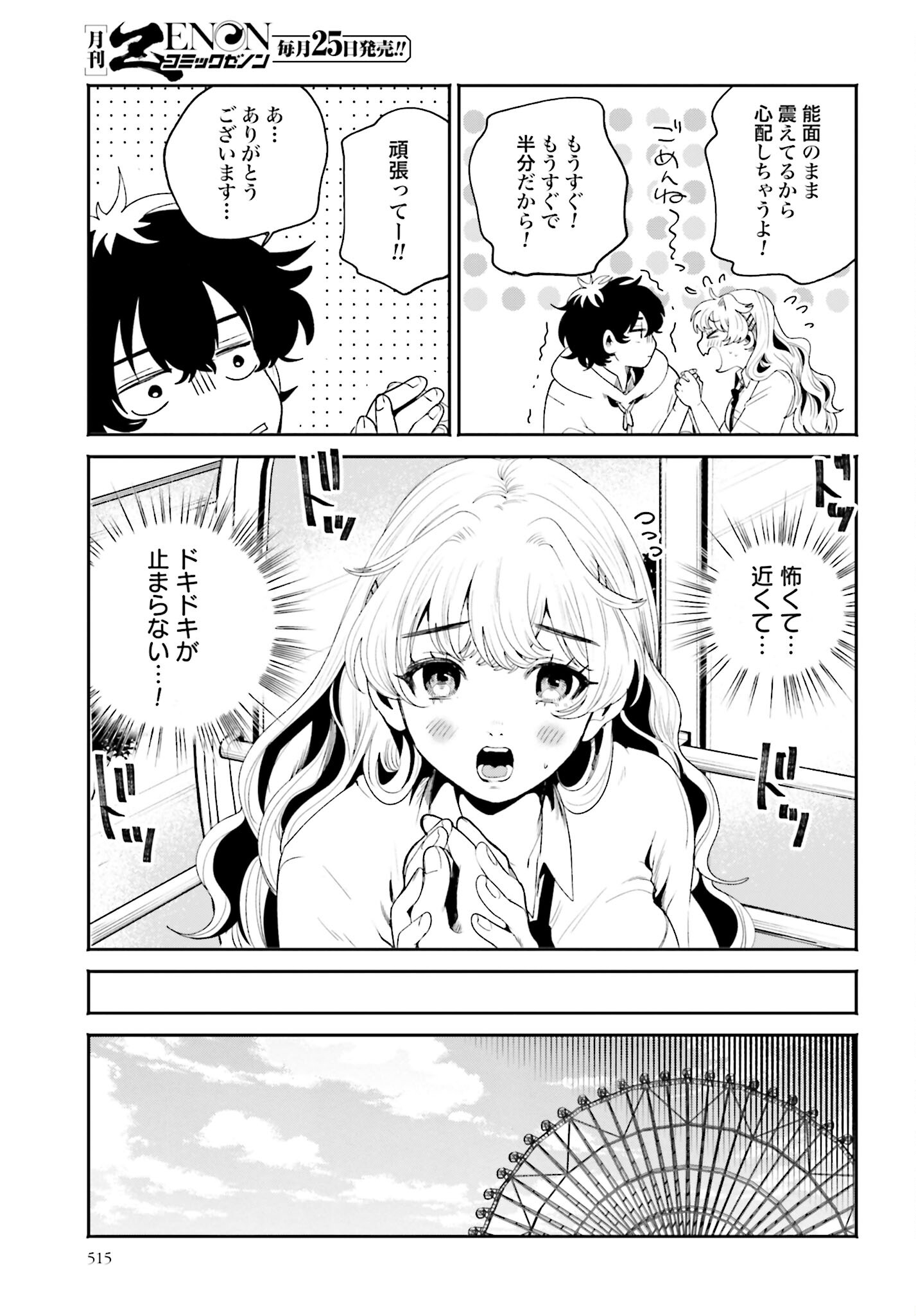Read FILTER-GOSHI NO KANOJO Chapter 14 [High Quality / Full] - Page 7 - nicomanga.com