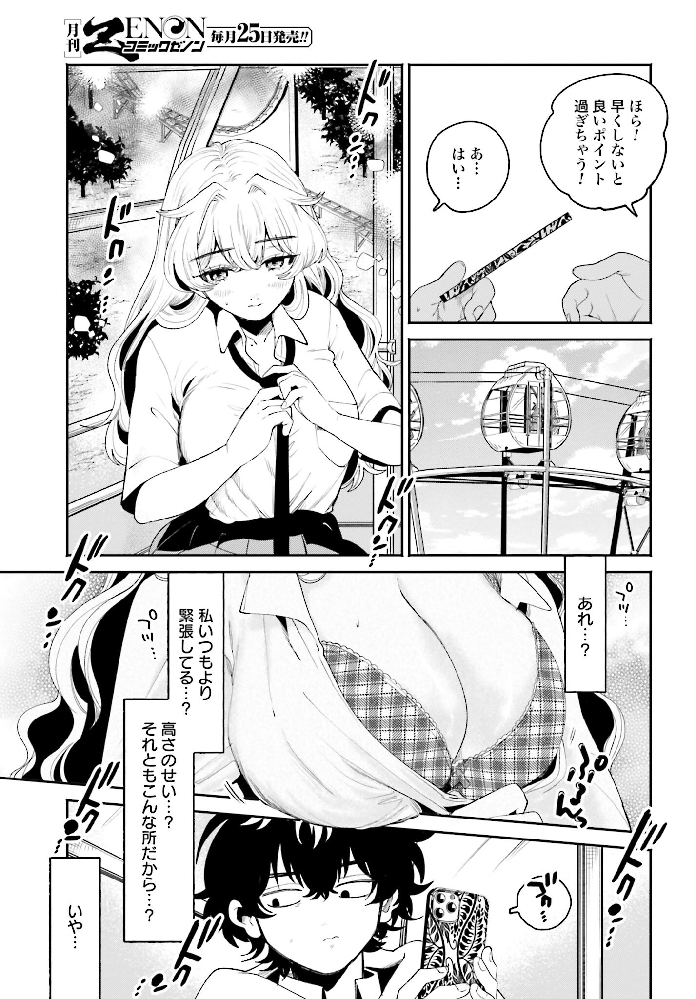 Read FILTER-GOSHI NO KANOJO Chapter 14 [High Quality / Full] - Page 9 - nicomanga.com