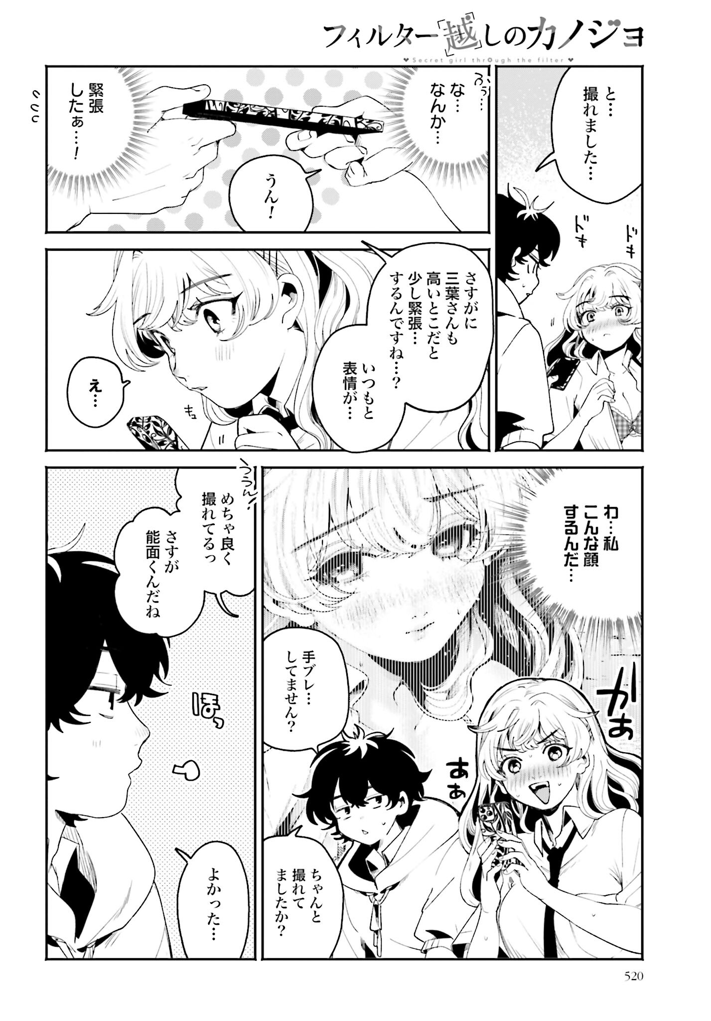 Read FILTER-GOSHI NO KANOJO Chapter 14 [High Quality / Full] - Page 12 - nicomanga.com