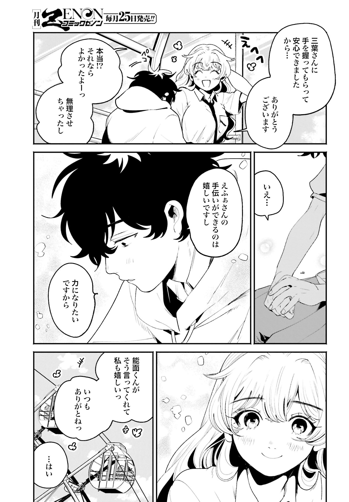 Read FILTER-GOSHI NO KANOJO Chapter 14 [High Quality / Full] - Page 13 - nicomanga.com