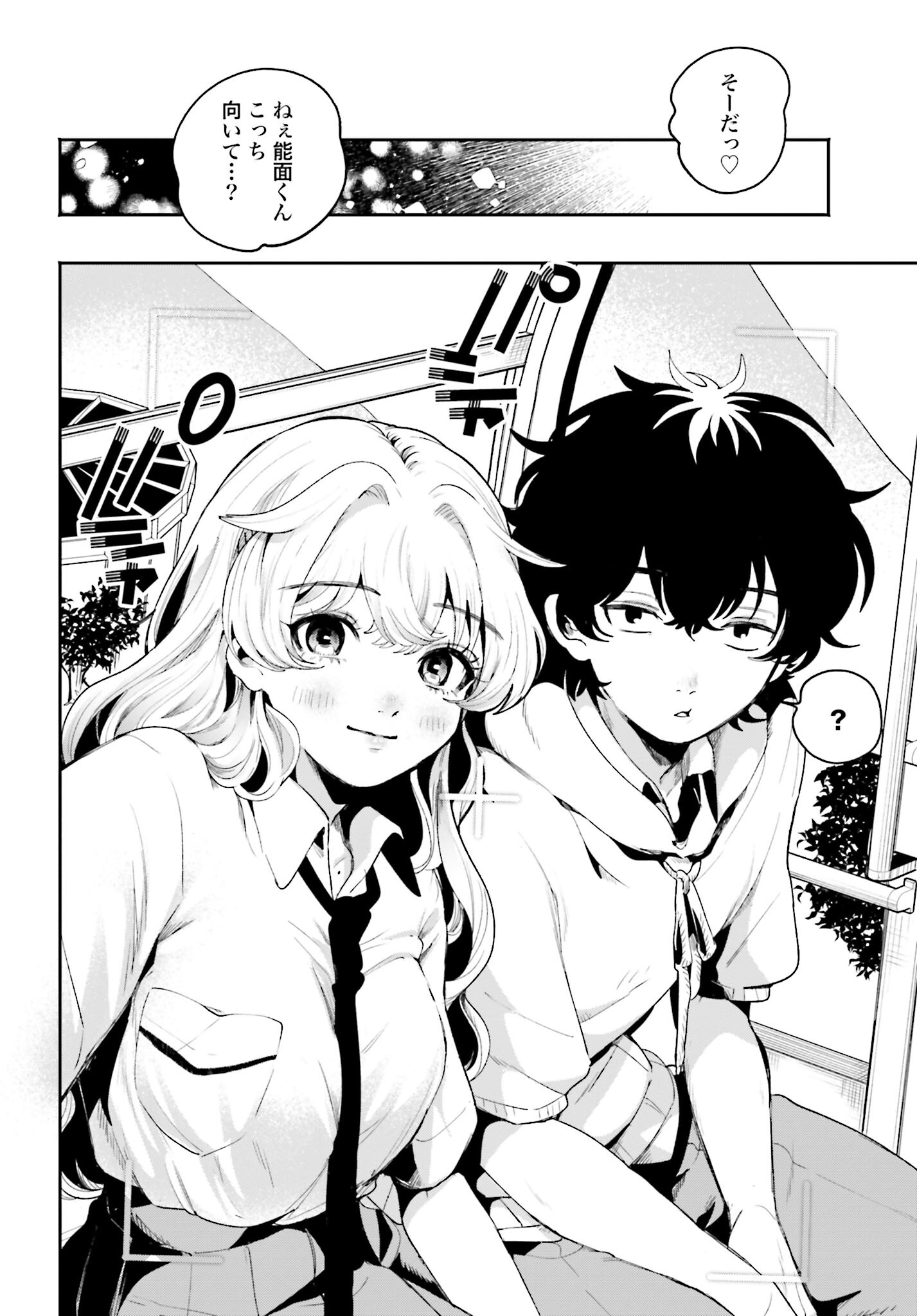 Read FILTER-GOSHI NO KANOJO Chapter 14 [High Quality / Full] - Page 14 - nicomanga.com