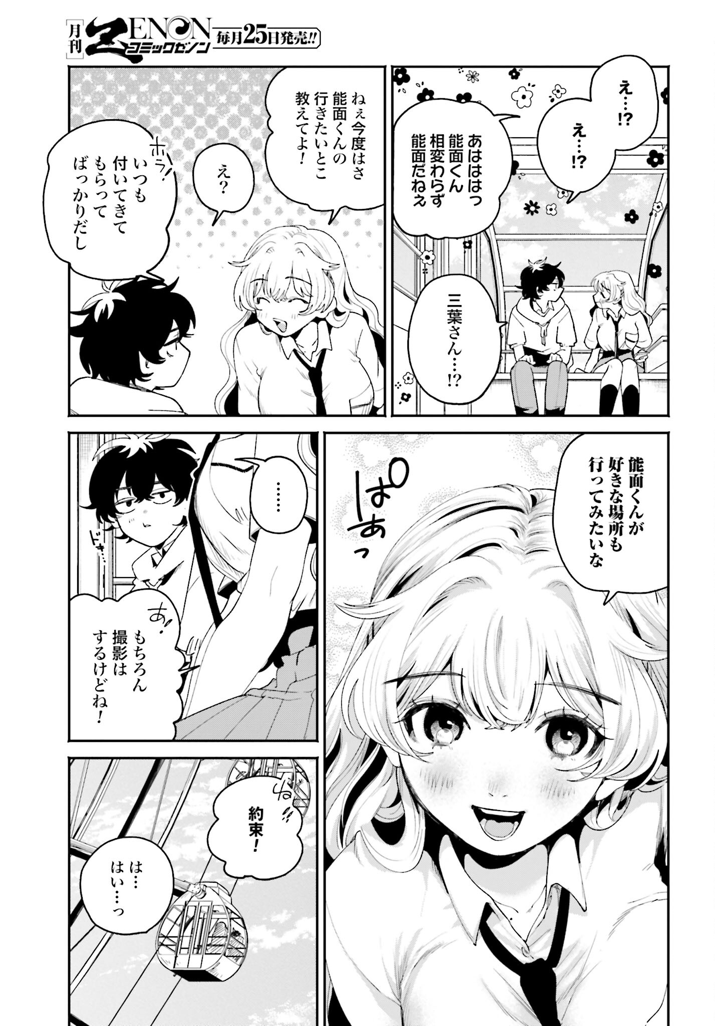 Read FILTER-GOSHI NO KANOJO Chapter 14 [High Quality / Full] - Page 15 - nicomanga.com