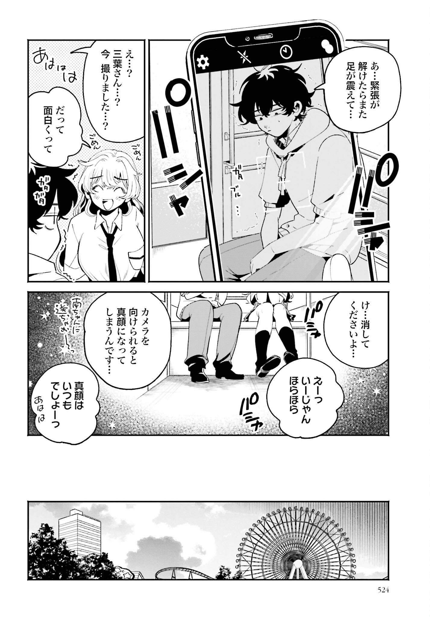 Read FILTER-GOSHI NO KANOJO Chapter 14 [High Quality / Full] - Page 16 - nicomanga.com