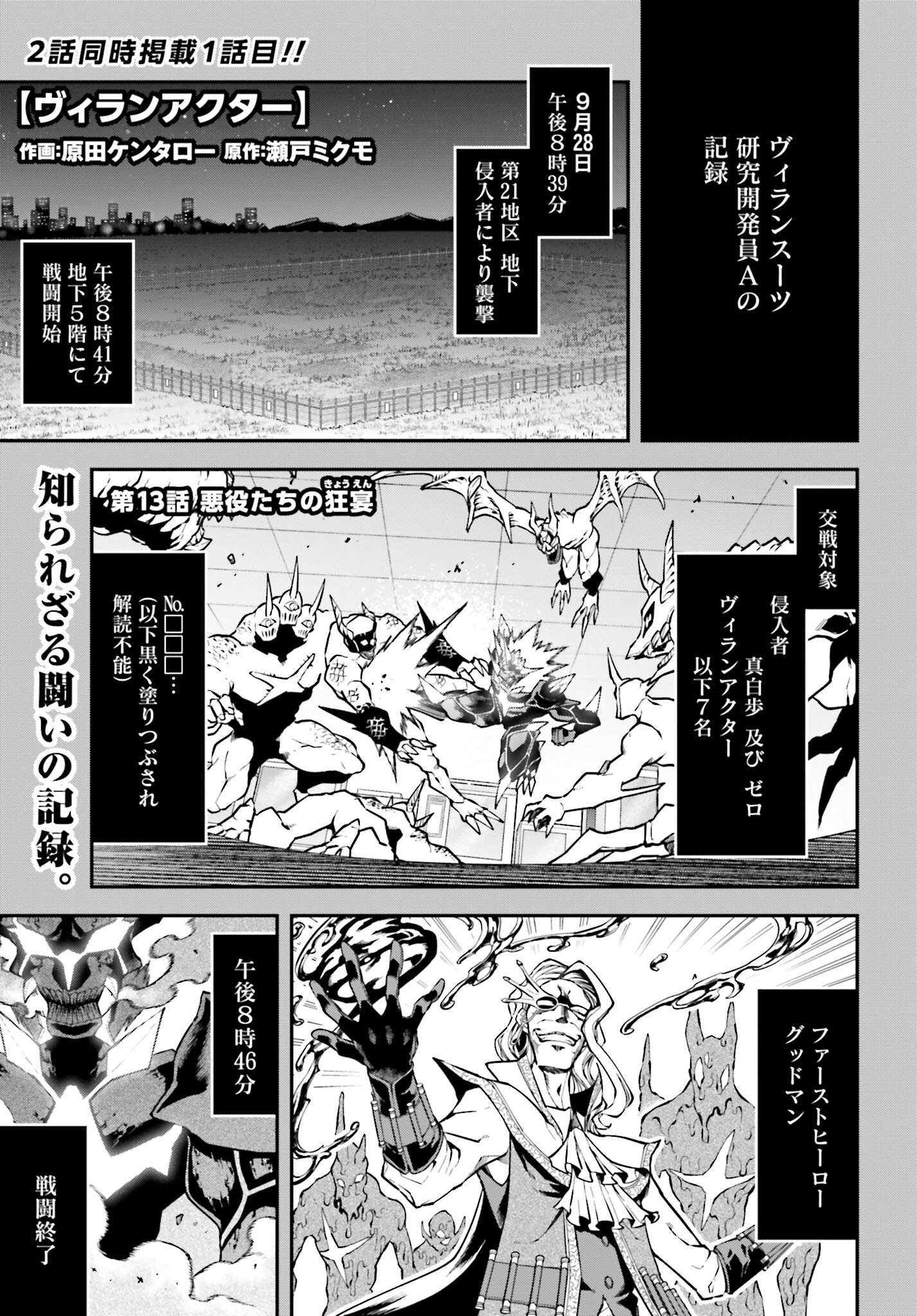 Villain Actor Chap 13 - Pic 1